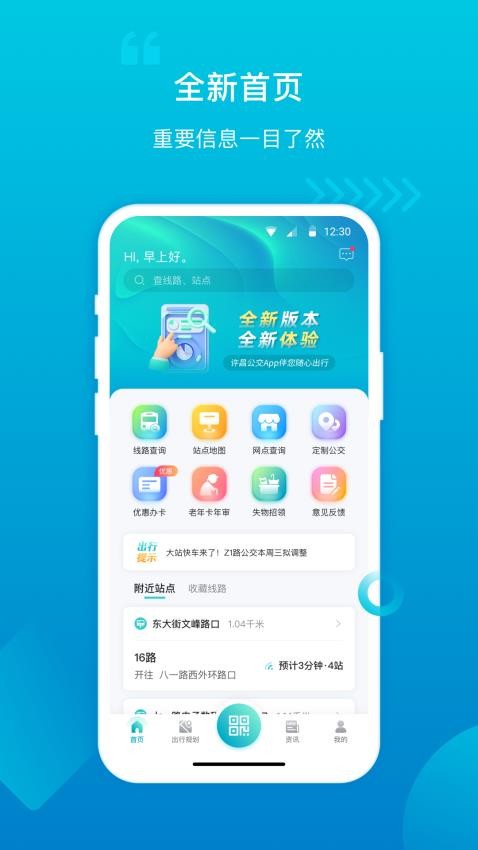 许昌公交官网版v2.5.0(2)