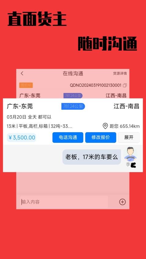 尚运宝司机端v1.0.12(1)