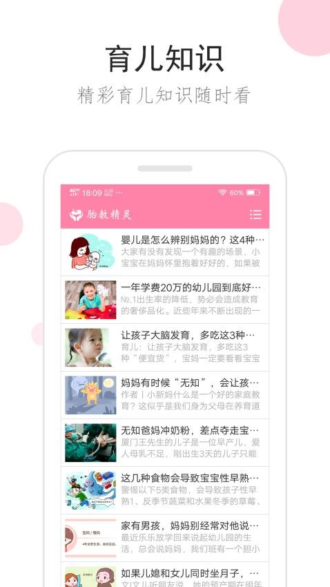 胎教精灵appv1.9.8(1)