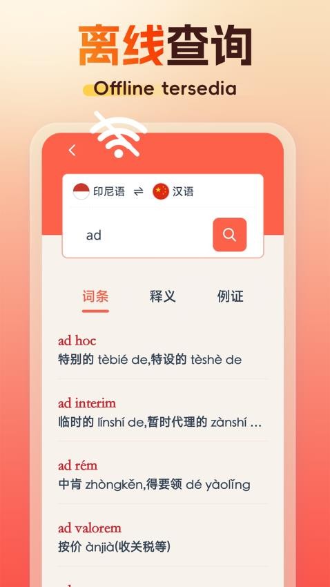 精选印尼语汉语词典免费版v1.0.0(2)