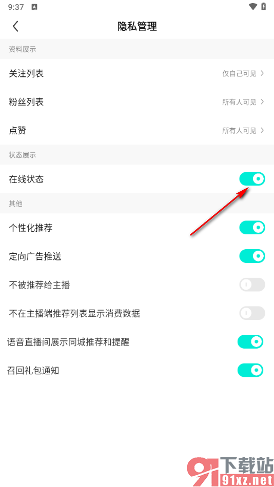 酷狗直播app隐藏在线状态的方法