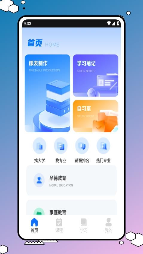 网络学习空间人人通appv1.0.0(5)