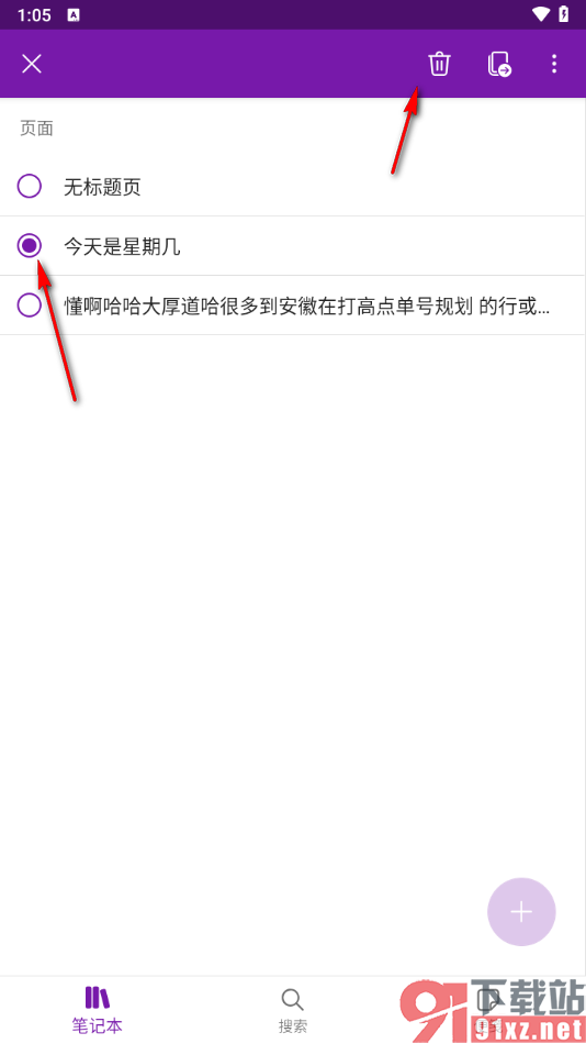 OneNote手机版快速删除笔记的方法