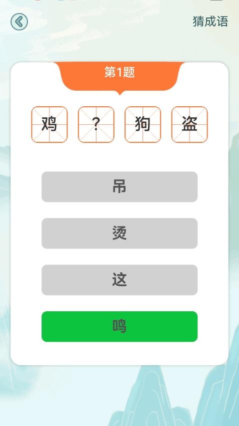 疯狂成语接免费版v1.0.1.131241401510(3)