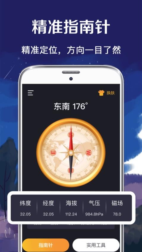 指南针Compass手机版v6.1.8(4)