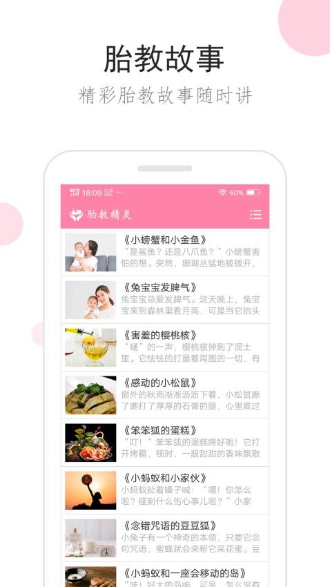 胎教精灵appv1.9.8(3)