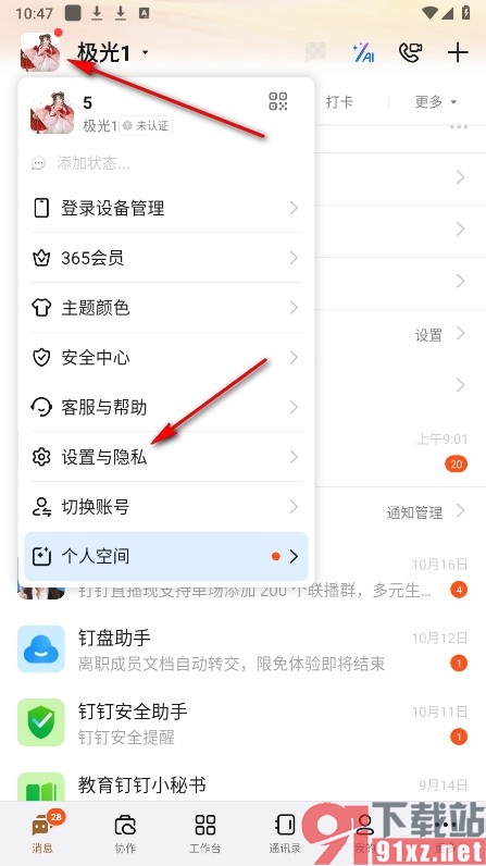 钉钉手机版设置单聊消息的方法
