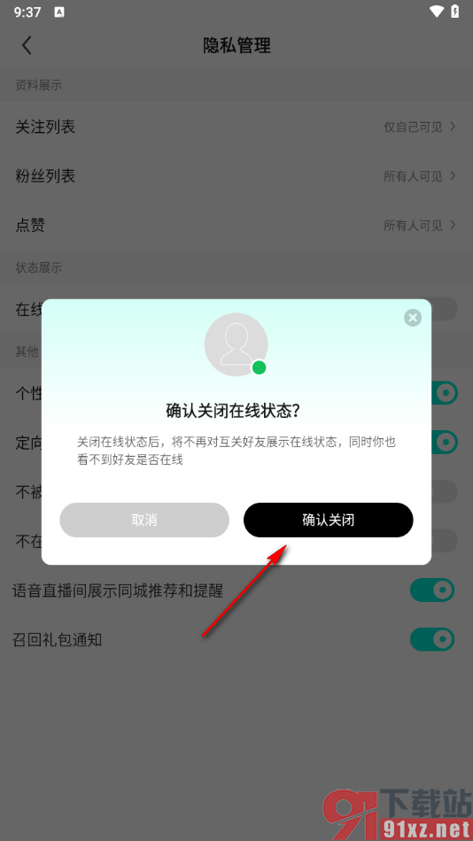 酷狗直播app隐藏在线状态的方法