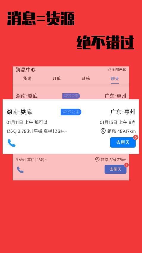 尚运宝司机端v1.0.12(4)