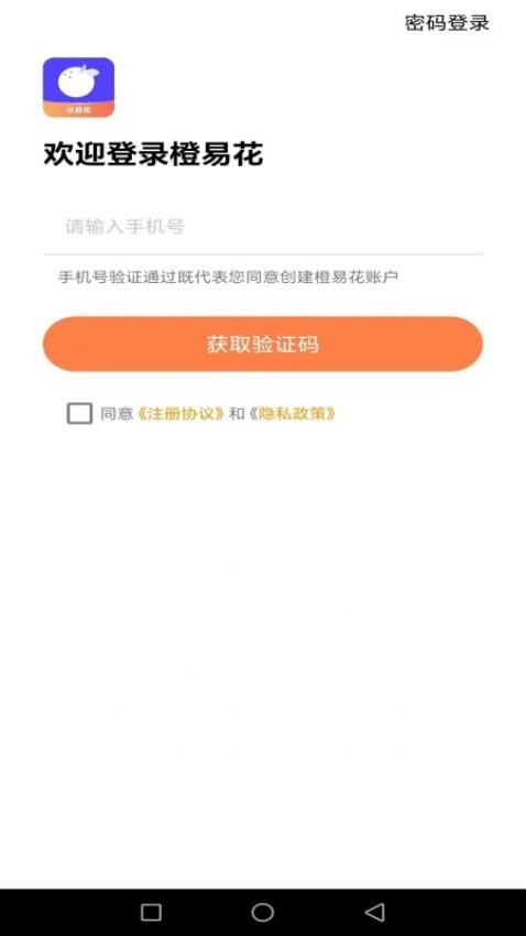 橙易花appv1.0.1(2)
