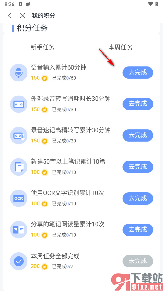 讯飞语记app签到领取积分的方法