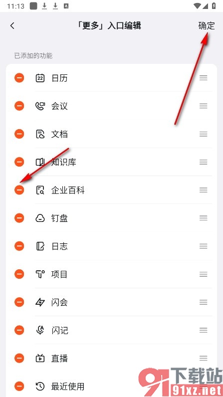 钉钉手机版删除更多工具栏工具的方法