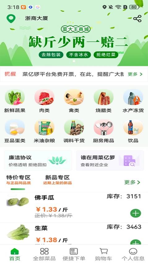 菜亿箩官方版v0.0.24(3)