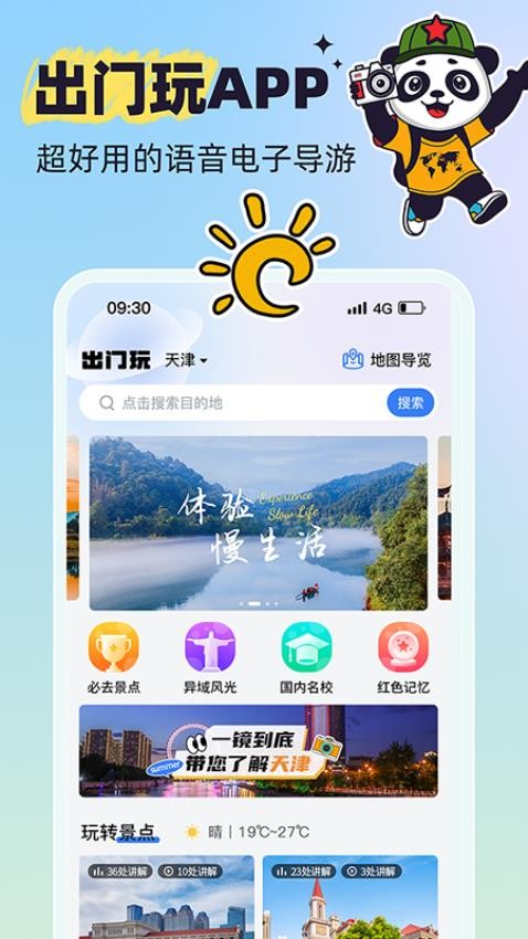 出门玩最新版v1.1.2(1)