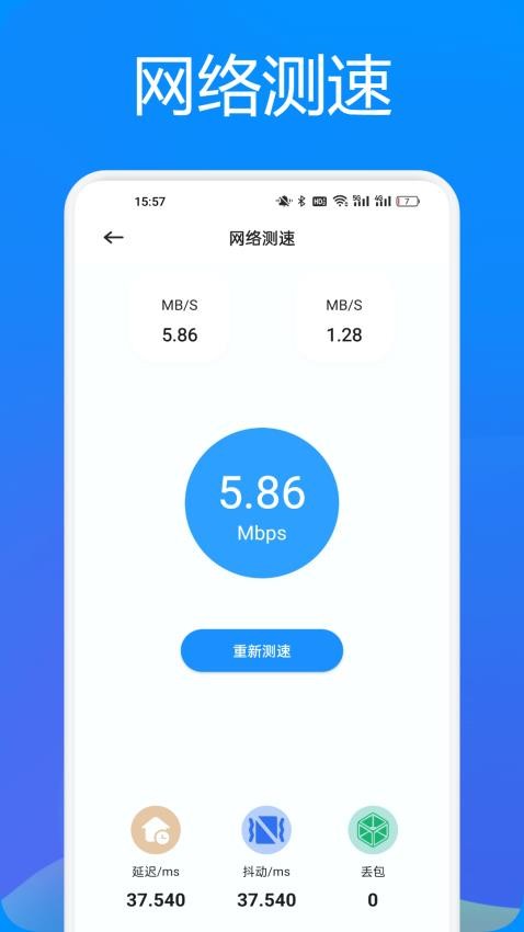 WIFI万能连安卓版v1.1(3)