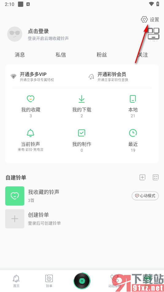 铃声多多app禁止广告弹窗的方法