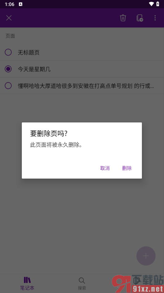 OneNote手机版快速删除笔记的方法