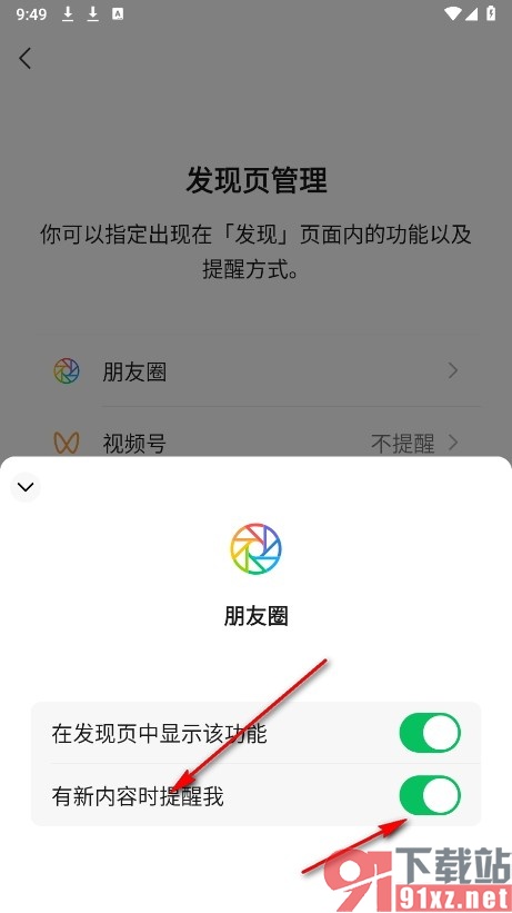 微信手机版设置朋友圈有新内容时提醒我的方法