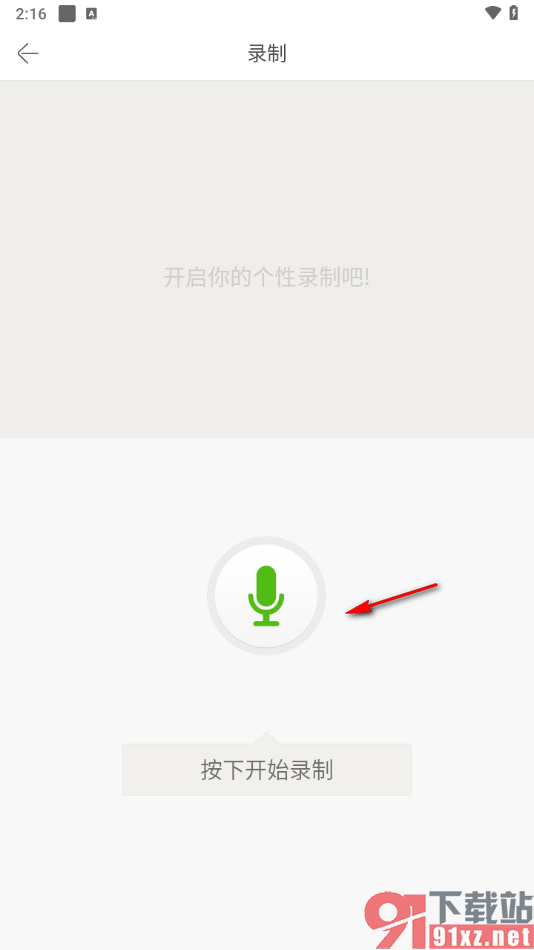 铃声多多app录制铃声的方法