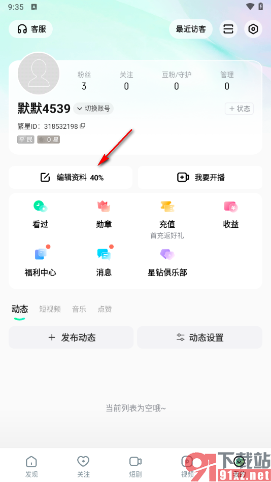 酷狗直播app完成实名认证的方法