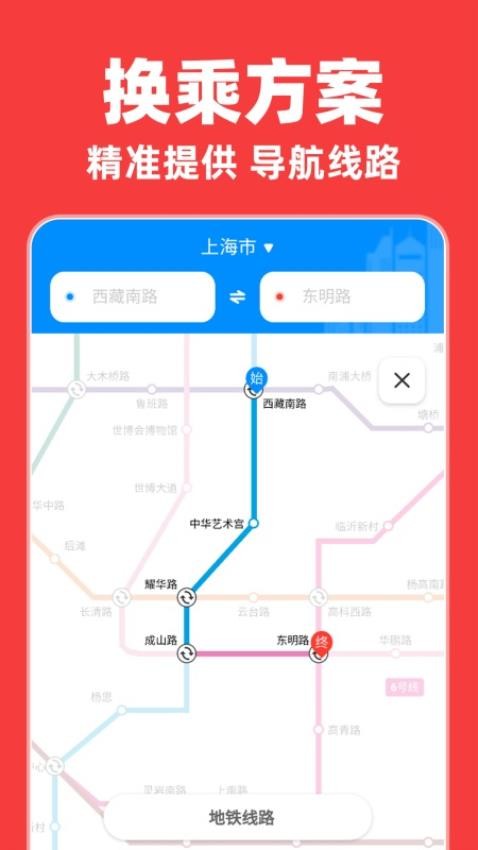 实时地铁出行官网版v1.1.4(3)