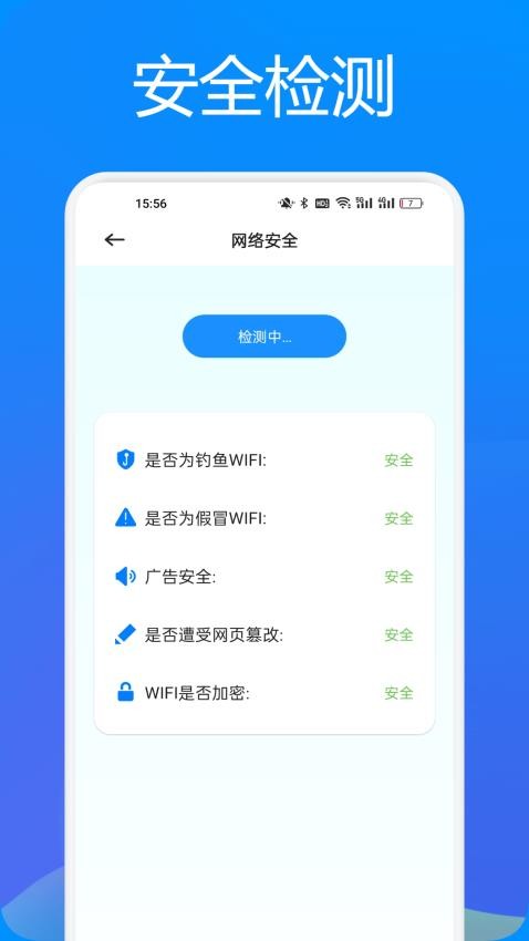 WIFI万能连安卓版v1.1(1)