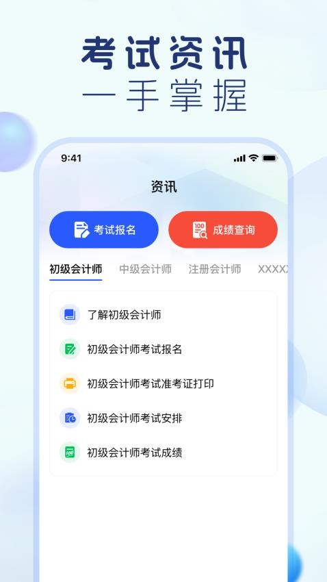 会计宝典免费版v1.0.1(3)