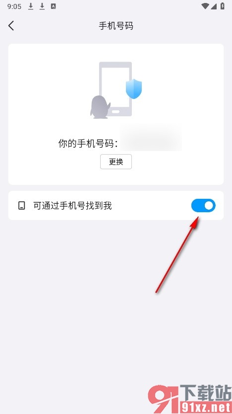 QQ手机版设置可通过手机号找到我的方法