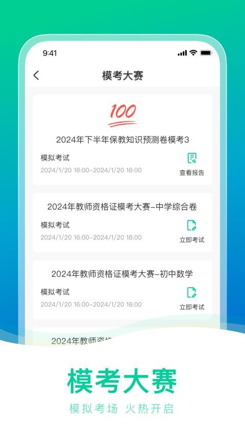 教师资格证一点通官方版v1.0.1(2)