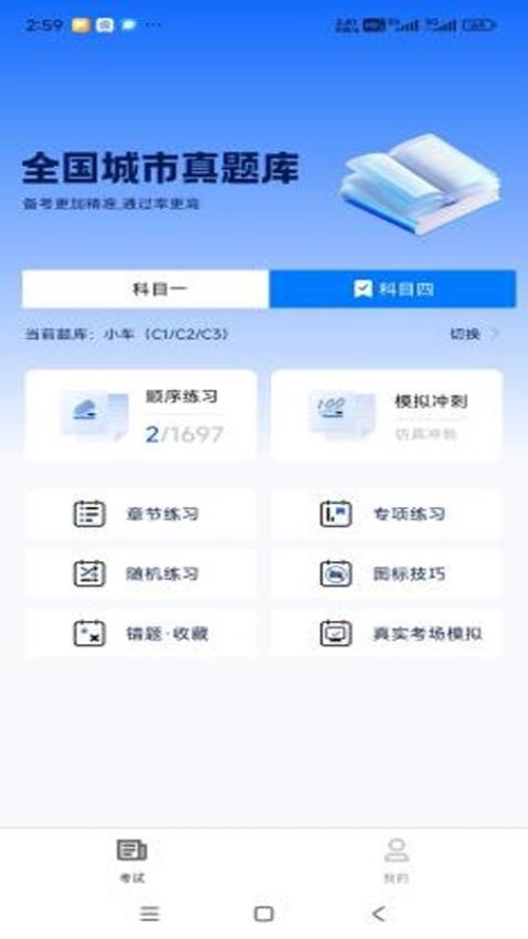 小兔驾考最新版v1.0.0(2)