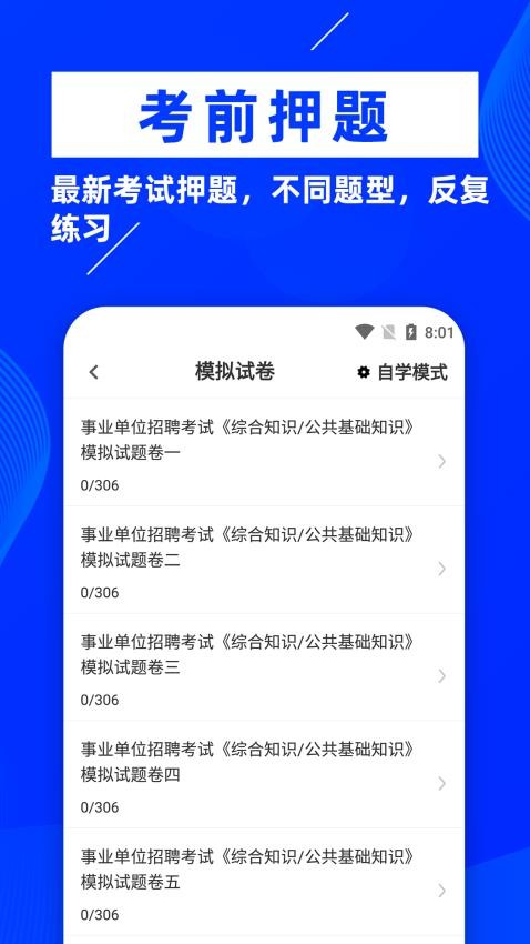公共基础知识牛题库手机版v2.0.3截图3