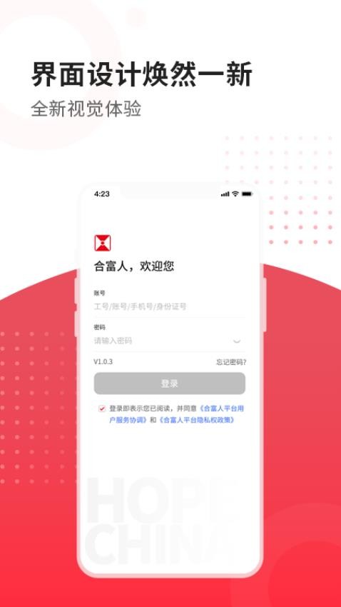 合富人官网版v5.5.2(2)