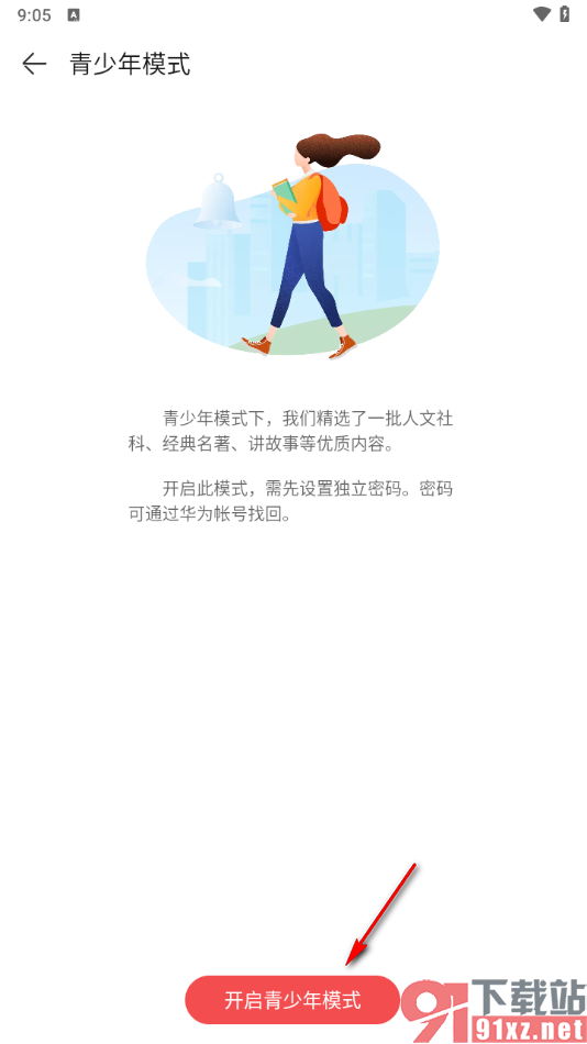 华为阅读app启用青少年模式的方法