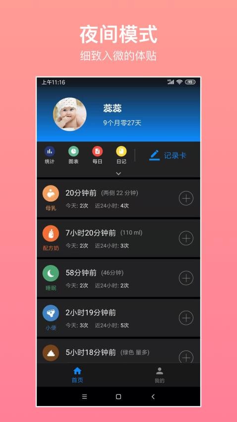 宝宝生活记录appv7.3.6(2)