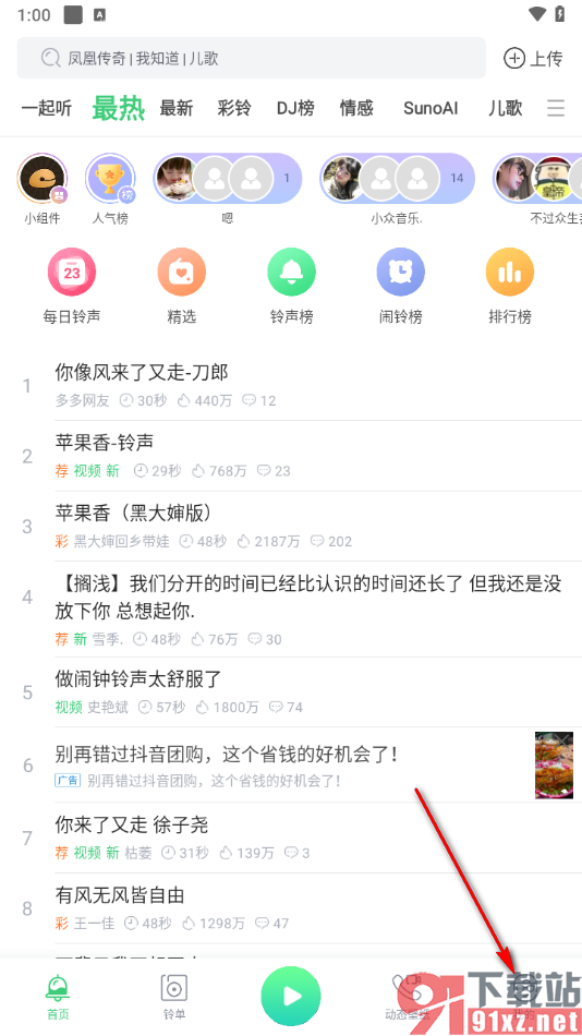 铃声多多app设置不允许其他应用同时播放的方法