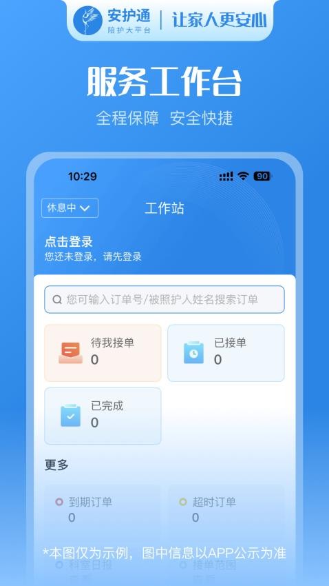 安护通服务端官网版v1.1.5(3)