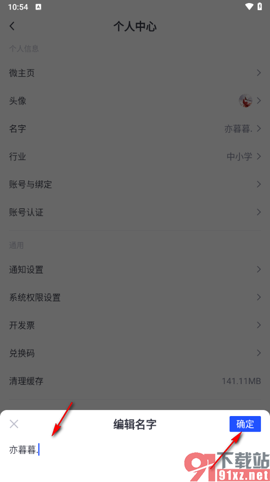 简篇app修改用户昵称的方法