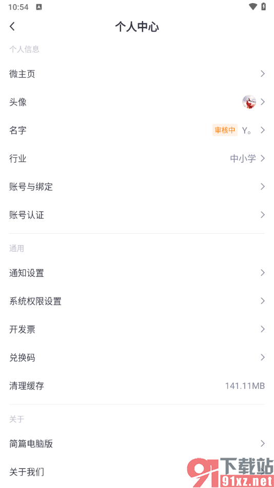 简篇app修改用户昵称的方法