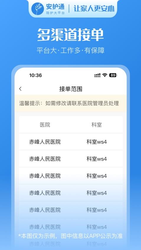 安护通服务端官网版v1.1.5(2)