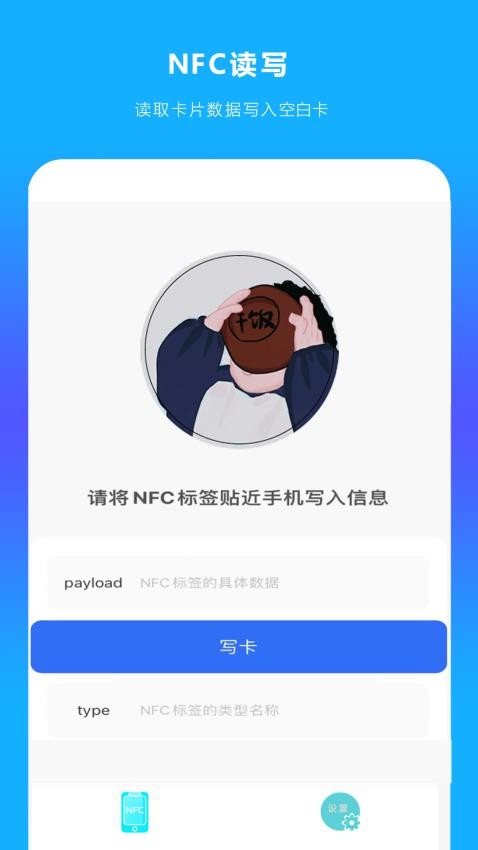 手机NFC读扫最新版v1.2.1(3)