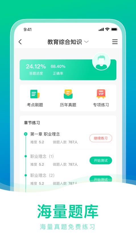 教师资格证一点通官方版v1.0.1(1)