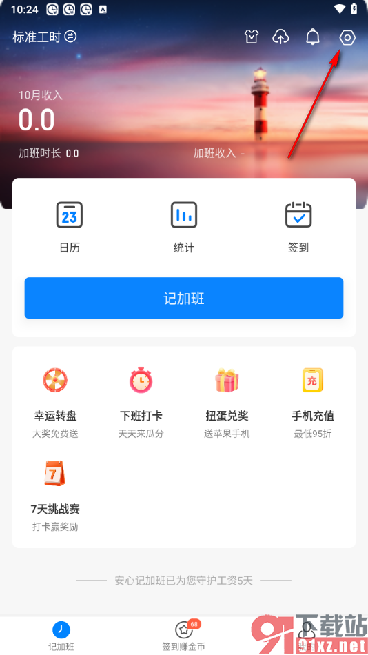 安心记加班app关注微信公众号的方法