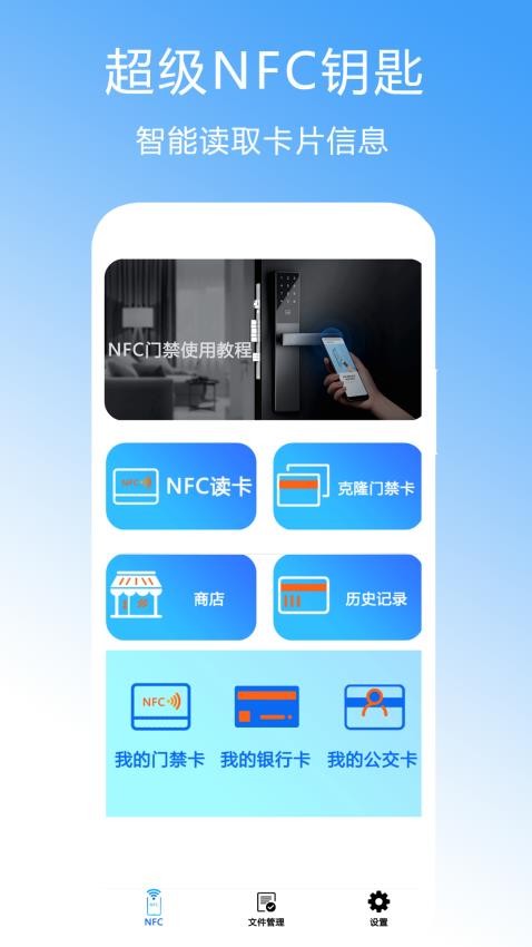 超级NFC钥匙最新版v1.7(2)