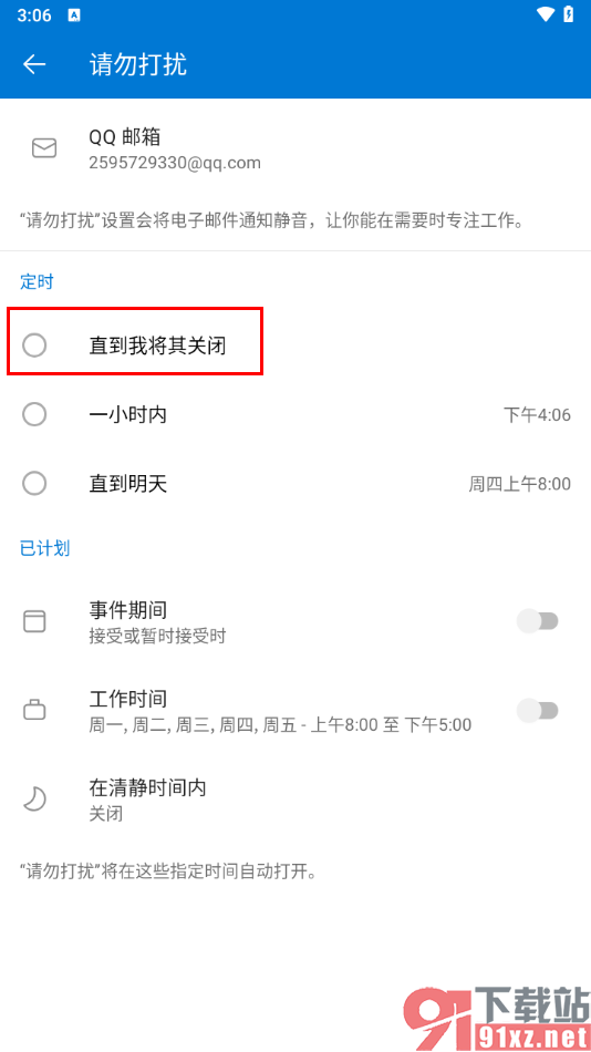 outlook邮箱手机版设置请勿打扰模式的方法