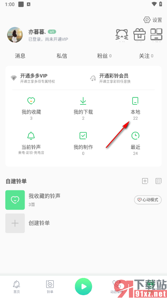 铃声多多app删除已下载铃声的方法