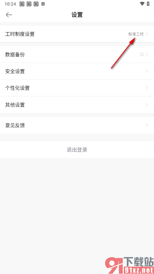 安心记加班app调整月基本工资的方法