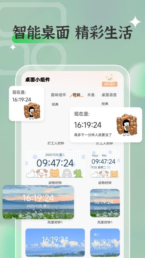 桌面万能小组件免费版v1.0.15(1)