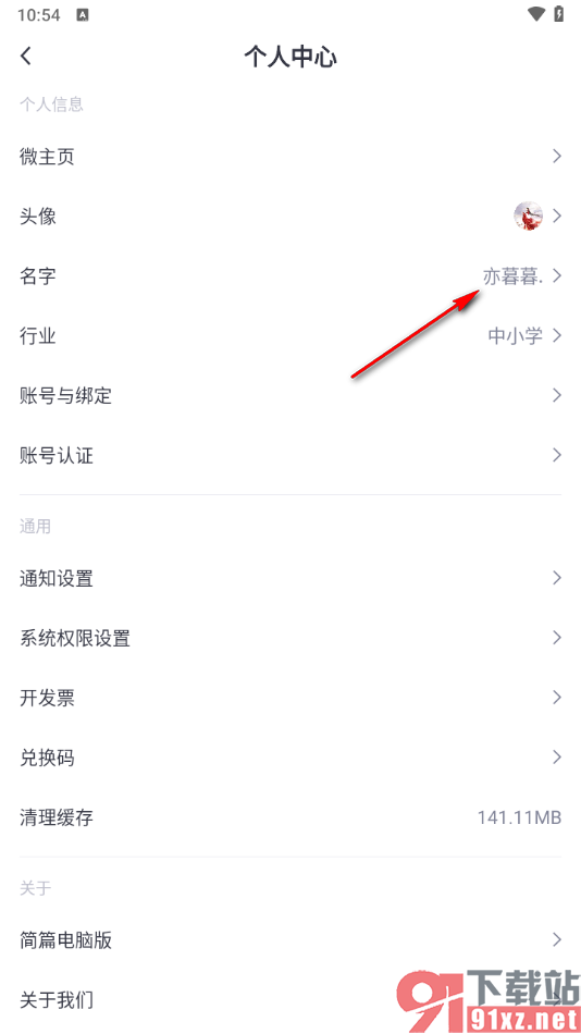 简篇app修改用户昵称的方法