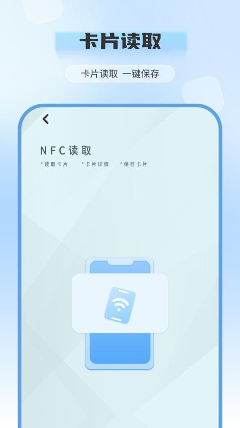 NFC门禁卡通最新版v1.1.2(3)