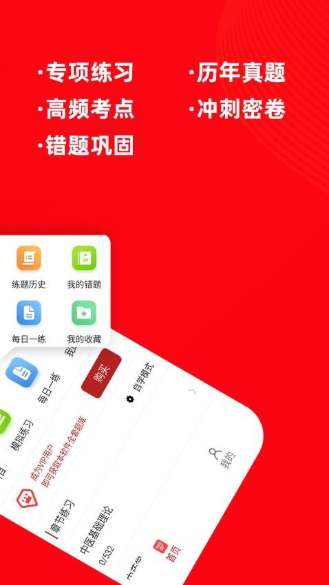 主治医师牛题库手机版v2.0.3(2)